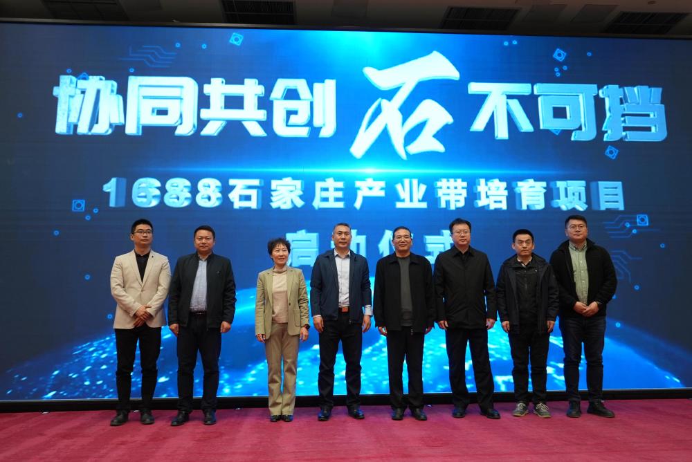 石家庄市举办“创建全国网络市场监管与服务示范区系列活动”——1688石家庄产业带培育项目正式启动插图 石家庄市举办“创建全国网络市场监管与服务示范区系列活动”——1688石家庄产业带培育项目正式启动插图