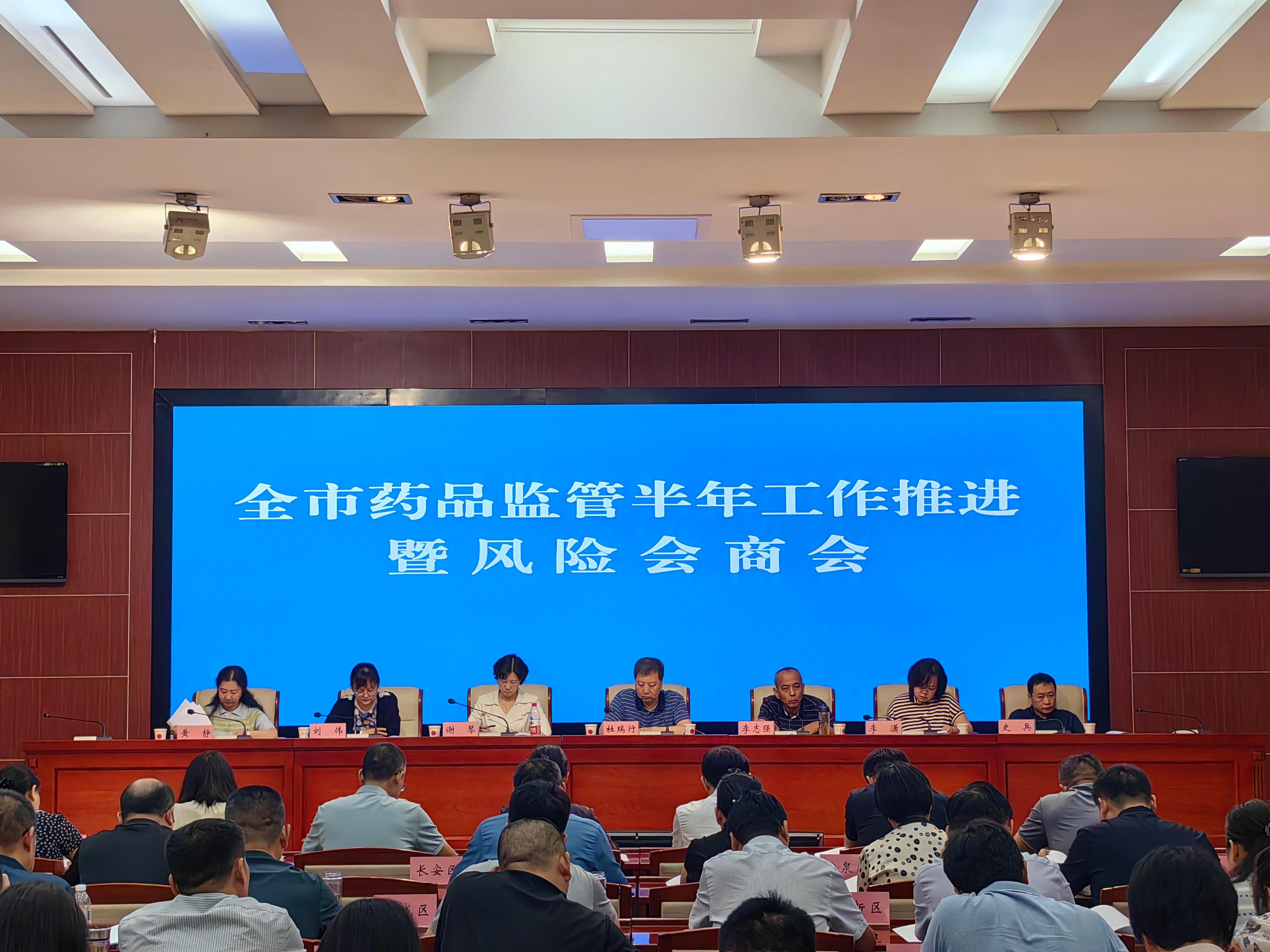 全市药品监督管理半年工作推进暨风险会商会议召开插图 全市药品监督管理半年工作推进暨风险会商会议召开插图