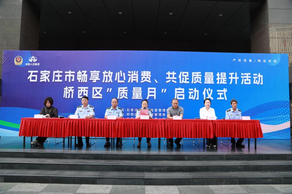 石家庄市开展畅享放心消费 共促质量提升活动插图
