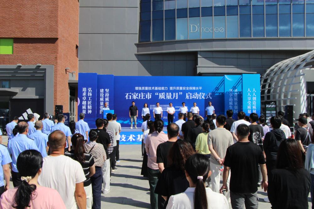 深化区域质量协作 扎实推进都市圈建设 ——石家庄市2026年“质量月”启动仪式举办