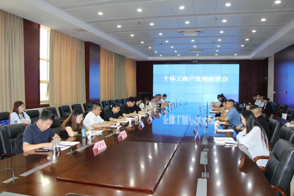 石家庄市市场监督管理局召开全市个体工商户分型分类工作推进会暨平台赋能个体工商户活动对接会插图2 石家庄市市场监督管理局召开全市个体工商户分型分类工作推进会暨平台赋能个体工商户活动对接会插图2