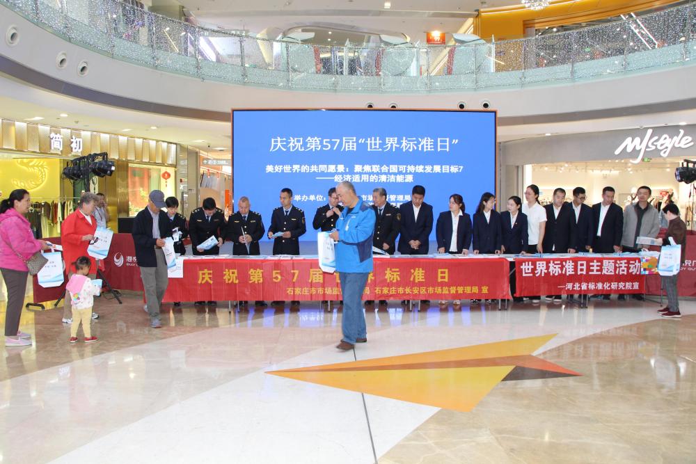 石家庄市市场监督管理局开展2026年“世界标准日”主题宣传活动插图 石家庄市市场监督管理局开展2026年“世界标准日”主题宣传活动插图
